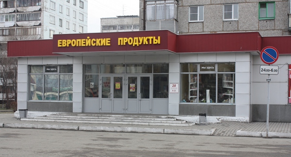 Европейские продукты питания, предназначавшиеся для экспорта в РФ, теперь могут хлынуть на украинский рынок