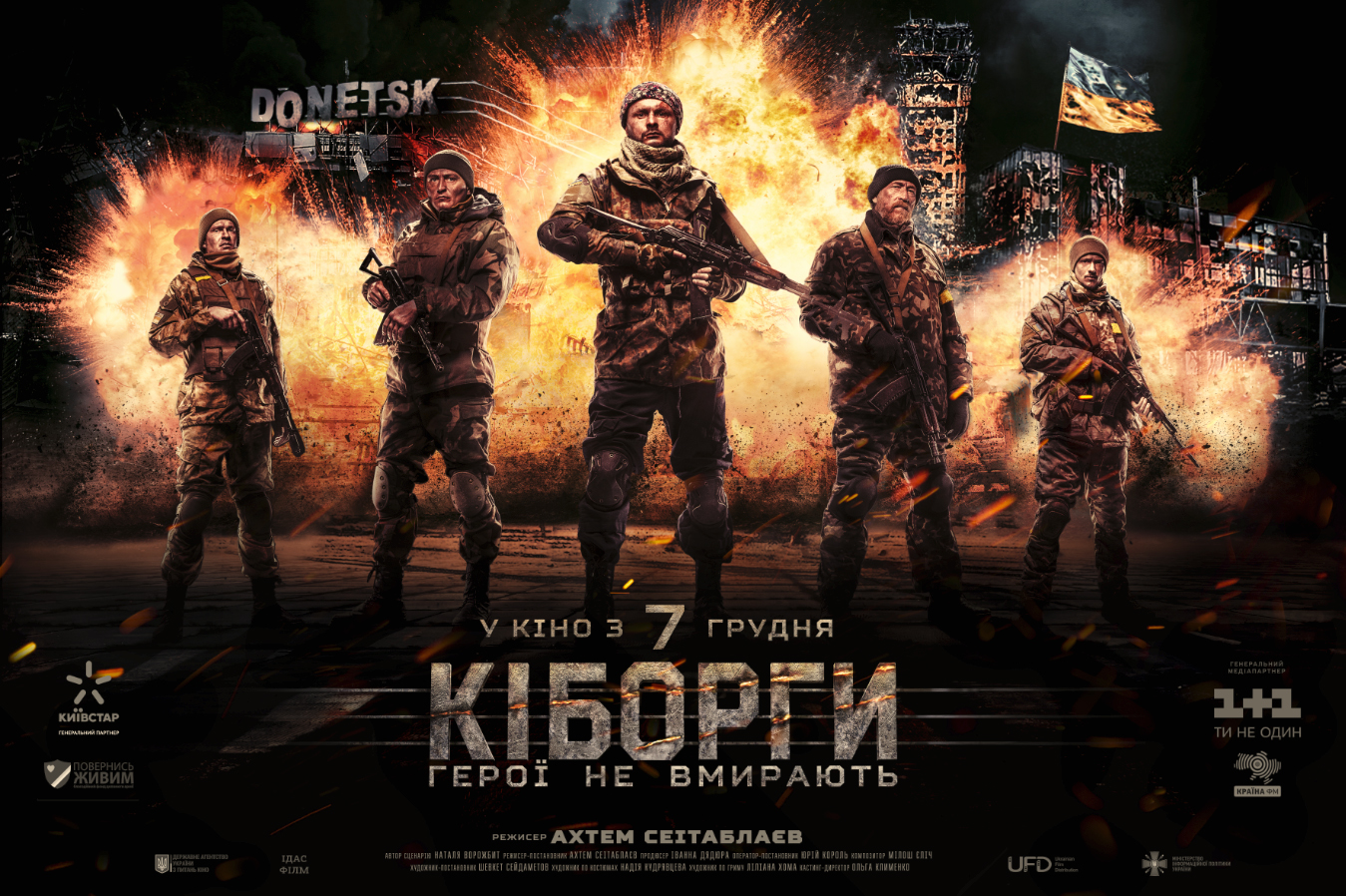 "Аэропорт наш, "котики". Слава Украине!" - каждый украинец должен посмотреть фильм "Киборги", - опубликованы кадры тизера к ленте