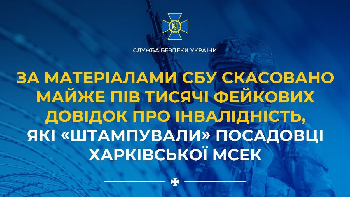 СБУ аннулировала фальшивые справки об инвалидности на Харьковщине: подробности расследования