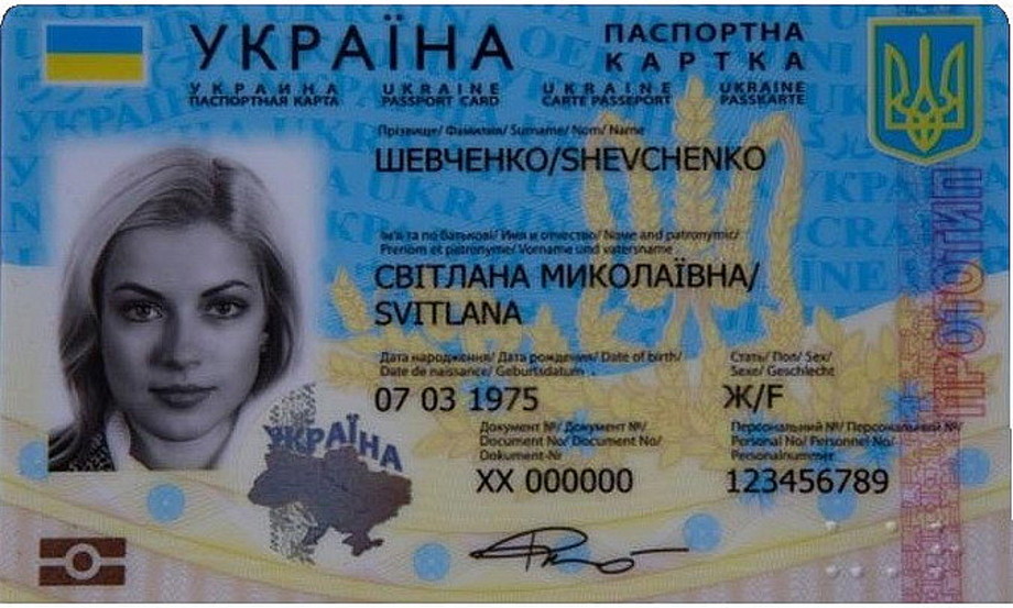 Паспорт сервис киев