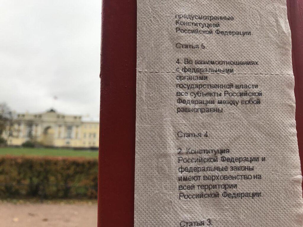 В Санкт-Петербурге вывесили Конституцию, напечатанную на туалетной бумаге: фото скандального "арт-объекта"