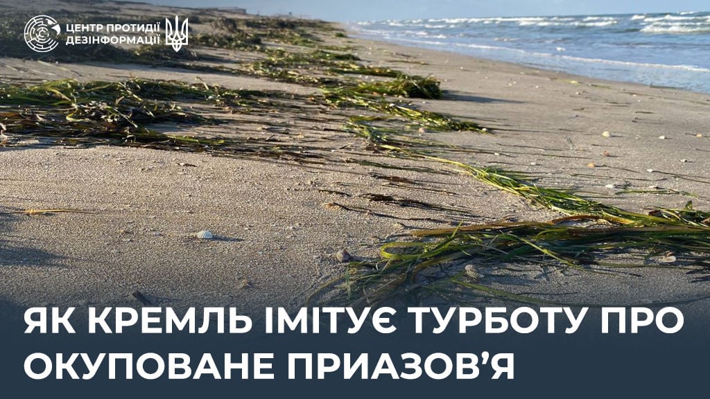 Оккупированное Приазовье: зачем РФ утверждает документы о стратегии развития региона – разъясняет ЦПД