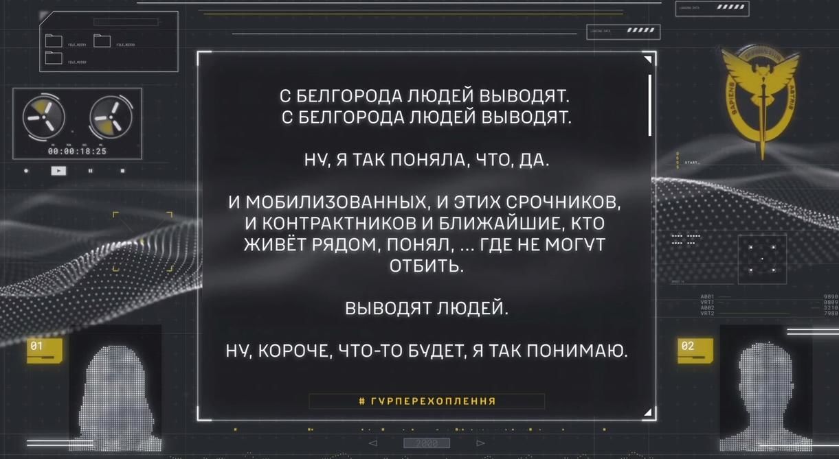 Военные бегут из Белгорода, пугая гражданских возмездием ВСУ, - перехват ГУР