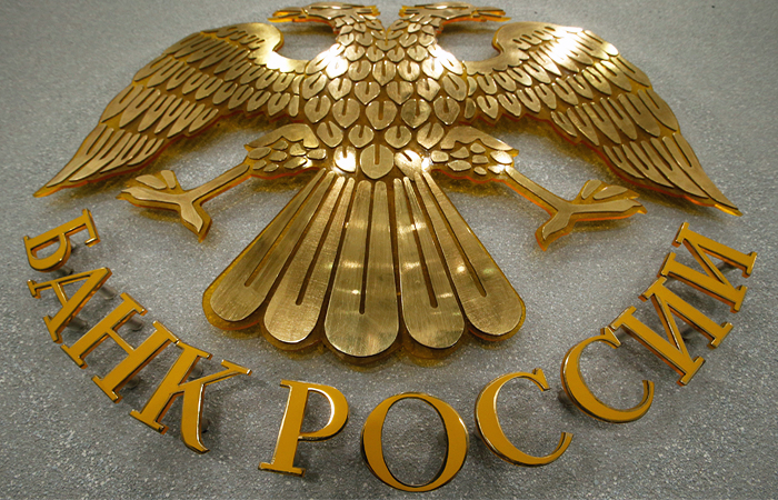 ​Экономические успехи "сверхдержавы": российский Центробанк впервые с 1999 года начал работать в убыток