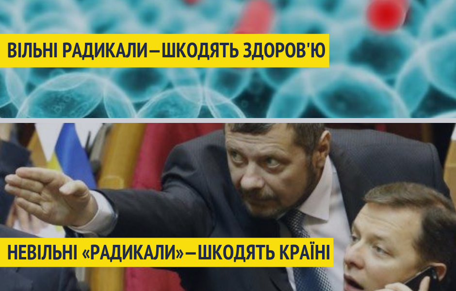 Супрун хлестко и изящно поставила на место Ляшко и Мосийчука: "Украинцам нужно избавиться от свободных радикалов"