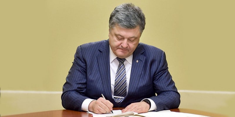 Чистка судебной системы: Порошенко уволил ряд судей, нарушивших присягу 