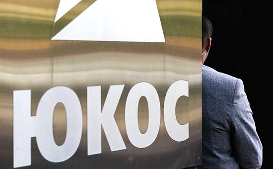 Россия уже две недели игнорирует повестку в суд от США по делу ЮКОСа
