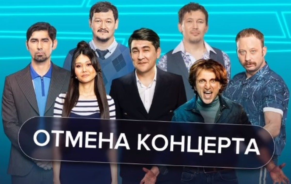 Выступали в "ДНР": в Казахстане отменили концерты команды КВН "Камызяки" 