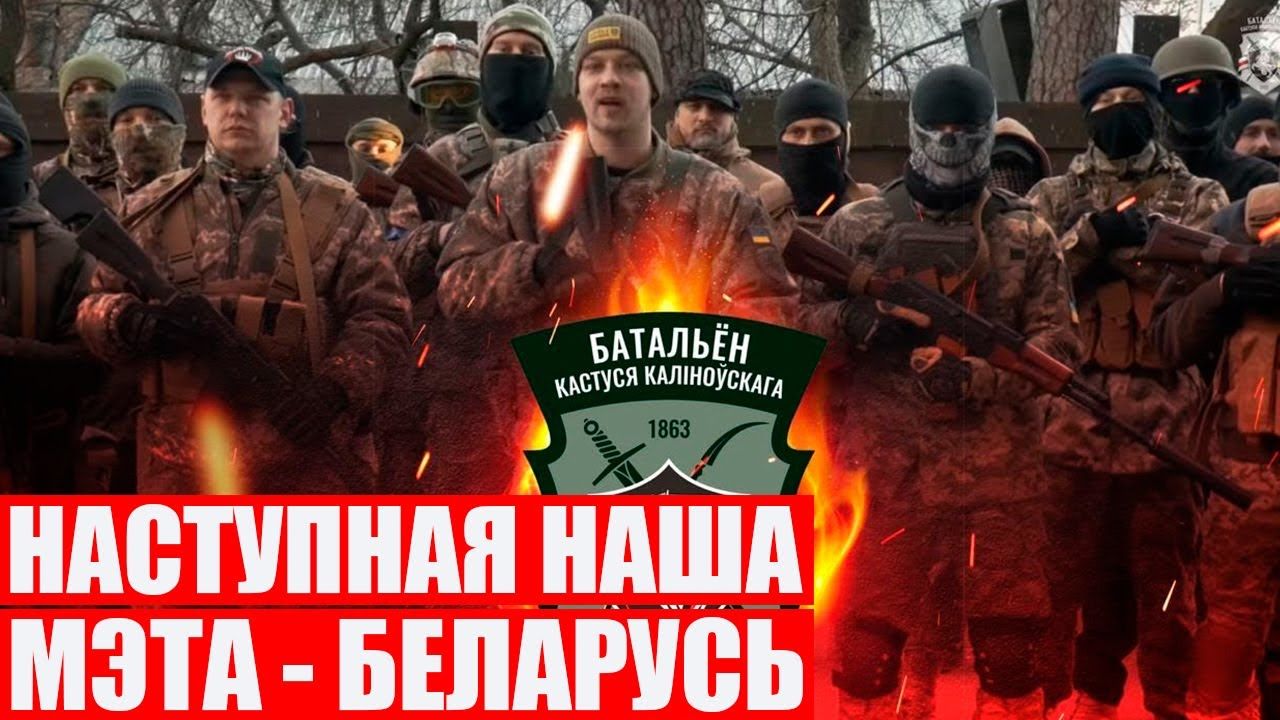 Бойцы из Беларуси идут воевать за Украину: "Будем бороться с рашистской нечистью"