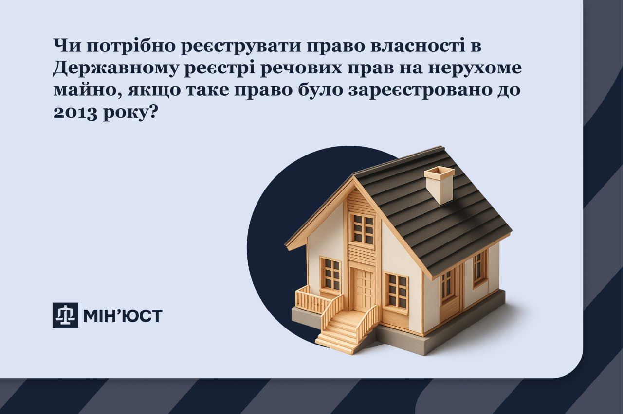 Нужно ли регистрировать недвижимость, если право собственности оформлено до 2013 года – в Минюсте дали ответ