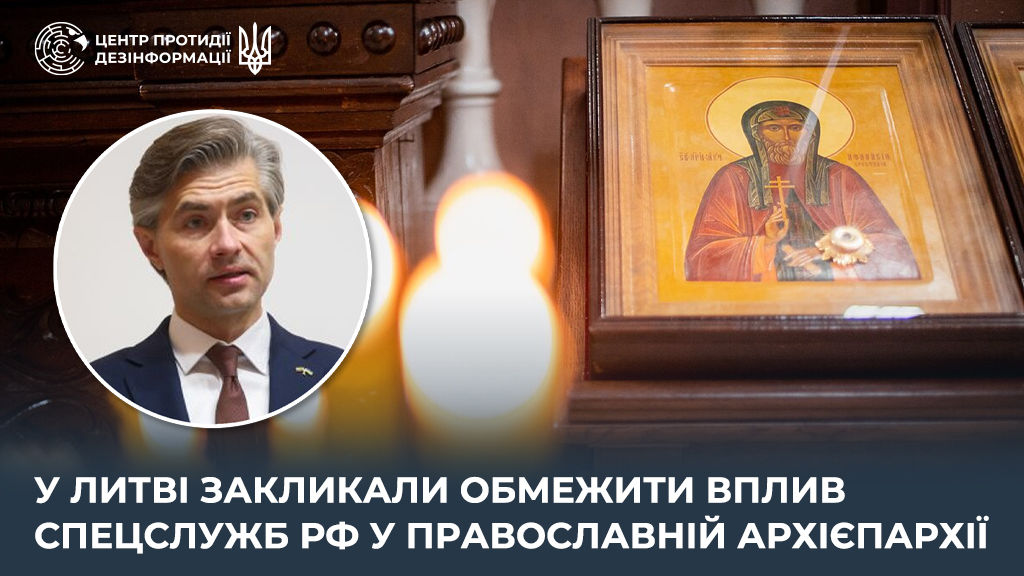 В Литве призвали ограничить влияние спецслужб РФ: стало известно, чем занимается РПЦ в ЕС 