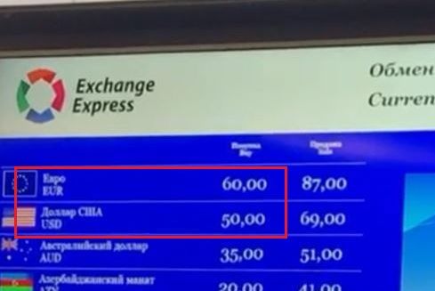 Как наживаются на иностранных гостях ЧМ-2018 в России: курс доллара в Шереметьево занизили на 27%