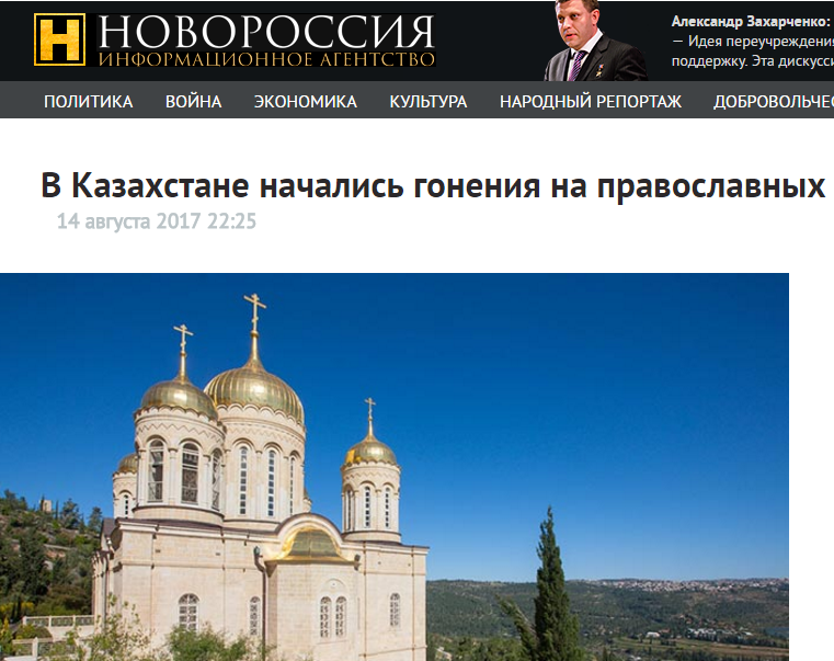Россия начинает пропаганду для оккупации Казахстана: русскомирные СМИ пугают свой народ, что власти Астаны "осуществляют гонения на православных"