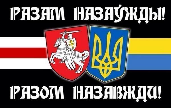 Обращение украинского народа к белорусскому: "Братья белорусы, поддержите армию и президента – не дайте российской чуме вас уничтожить!"
