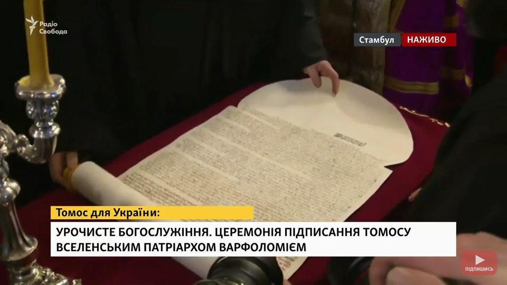 Томос для Украины стал реальностью: что означает важный документ - новые кадры из Стамбула