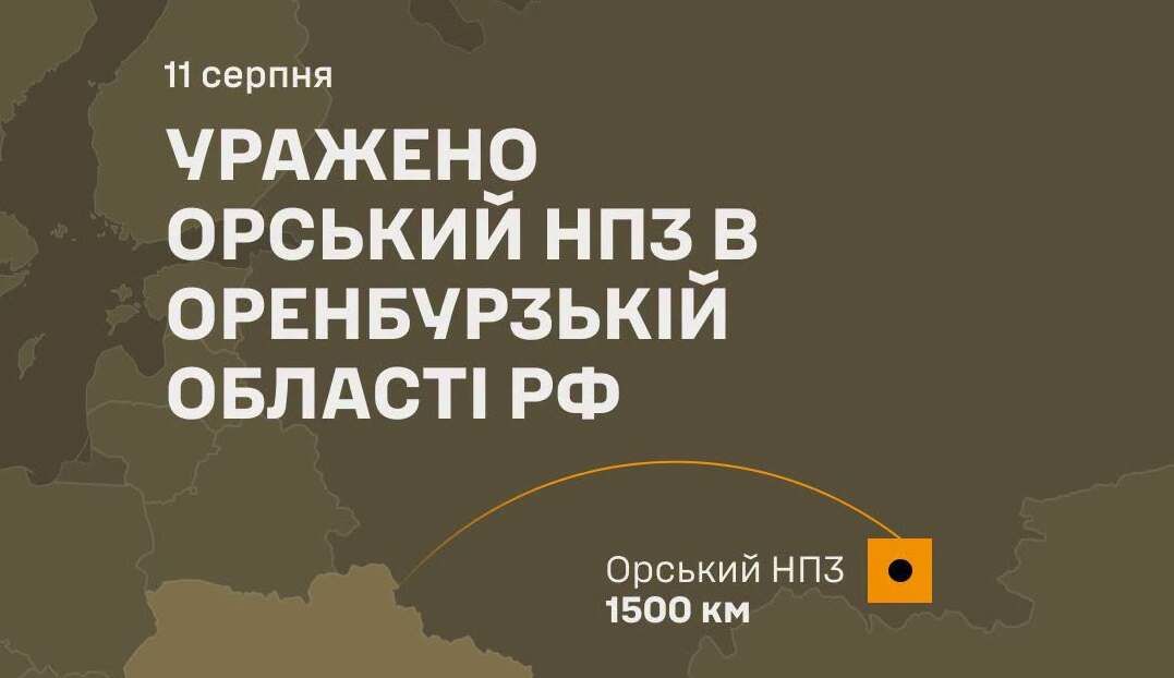Генштаб ВСУ подтвердил удар по Орскому НПЗ в 1500 км от Украины