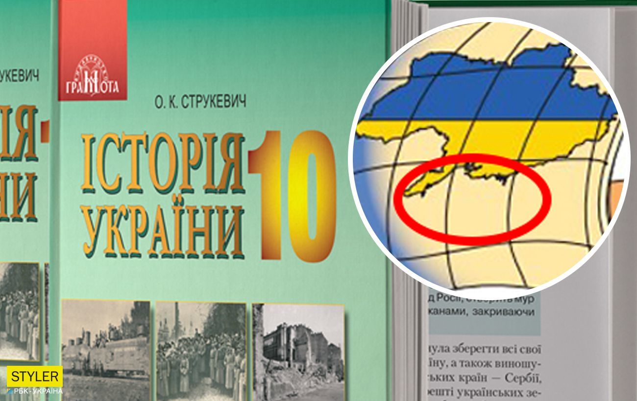 "История Украины" без Крыма: СМИ показали новые школьные учебники для 9-х и 10-х классов