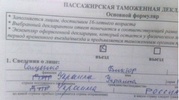 Скандал на российской таможне: сотрудница осадила водителя из ОРДЛО, вычеркнула "ДНР" из декларации и написала название настоящей страны - Украина: "Какая еще ДНР? Вы шизофреник!"