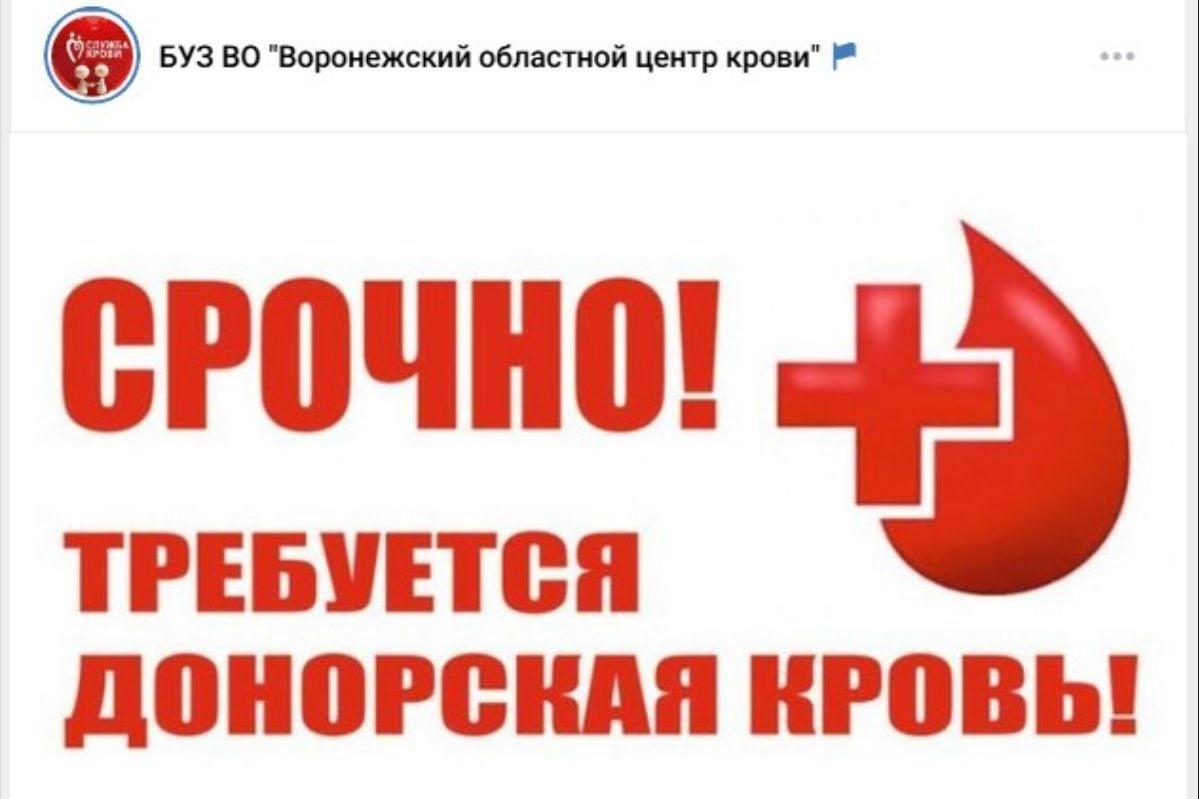 Удар по заводу у Воронежі: Z-канал повідомив про "погані наслідки", у місті нестача донорської крові