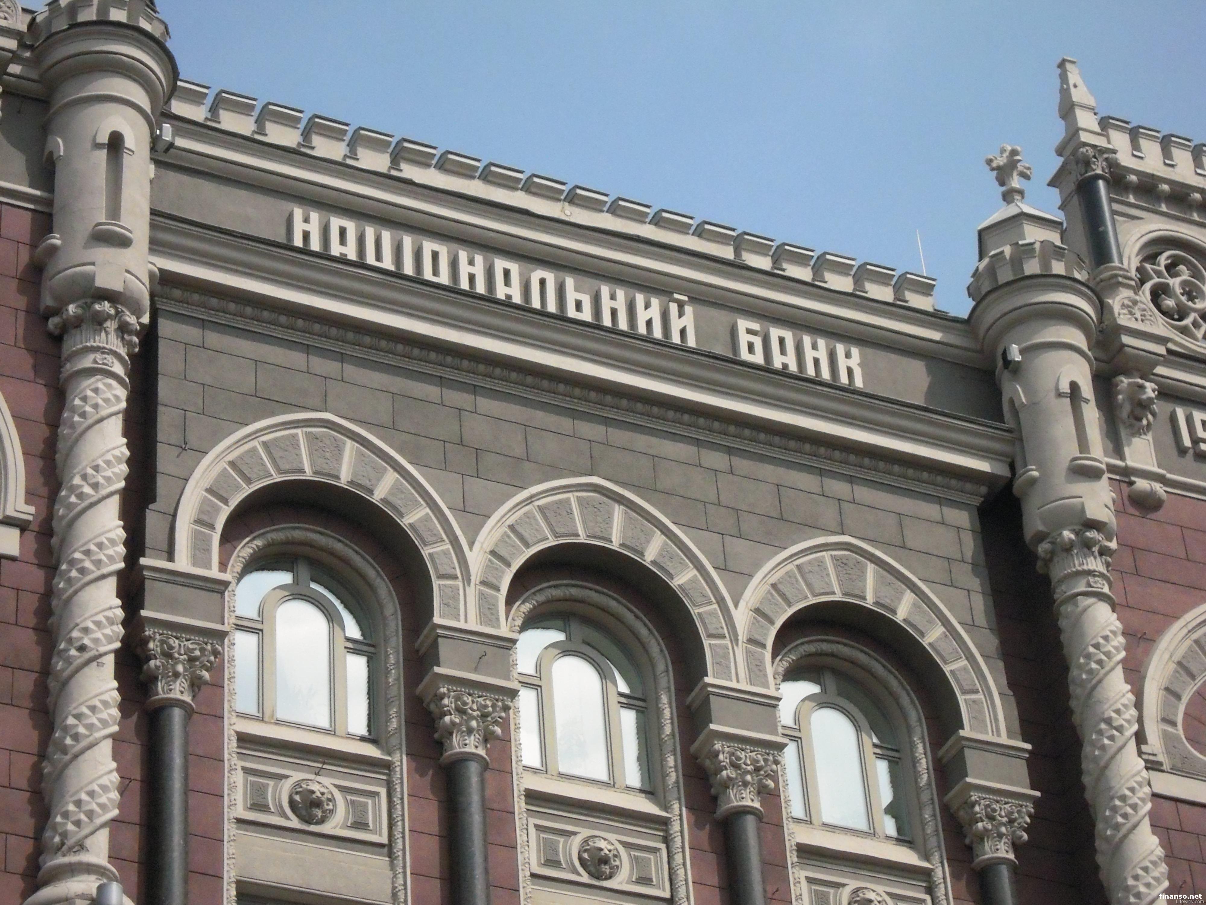Нацбанк Украины повышает учетную ставку с 14% до 19,5%