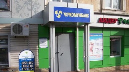 Еще один банк Украины на грани банкротства