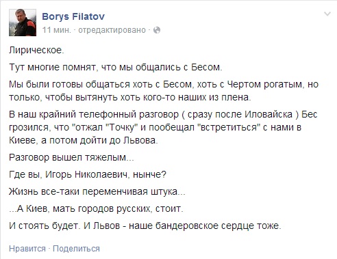 Филатов назвал Львов "бандеровским сердцем" и поинтересовался, куда делся Безлер