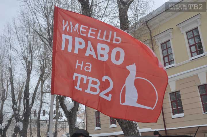 В России прошел митинг против закрытия независимого телеканала