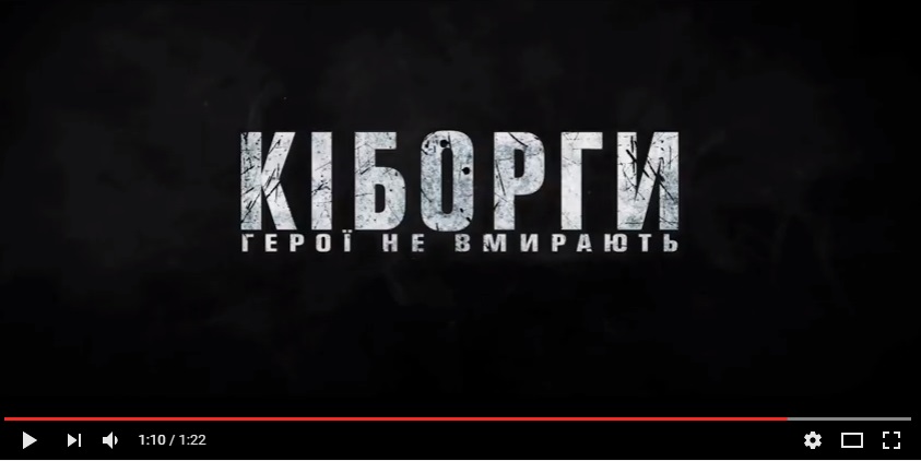 Украина 2014…Посвящается отважным киборгам из Донецкого аэропорта… Верьте в нашу страну и молитесь за нее! – опубликован эмоциональный  тизер фильма "Киборги". Кадры смотреть всем!