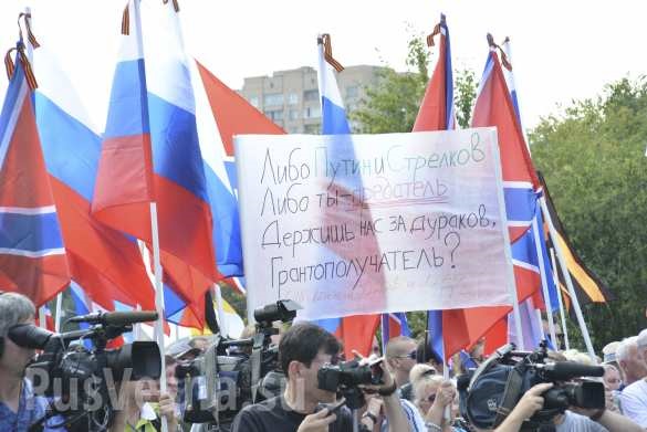 В Москве прошел митинг «За Донецкую Русь!»