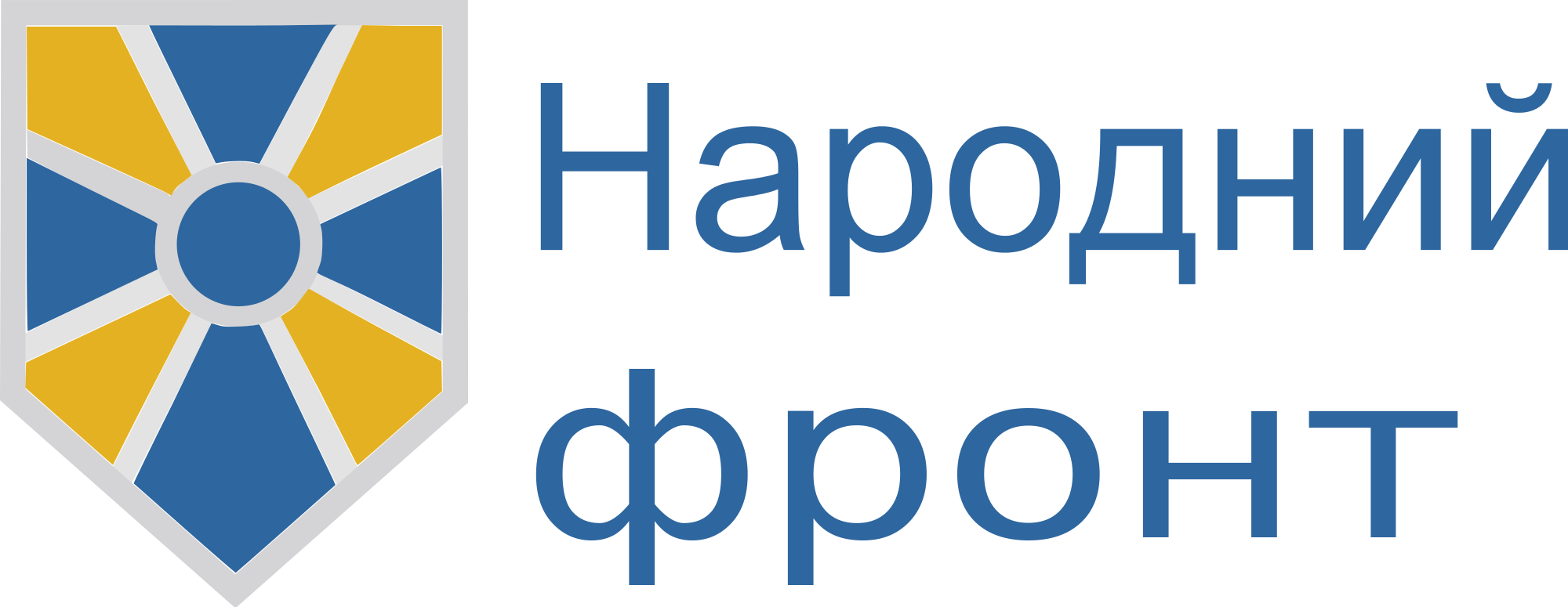 "Народный Фронт" о назначении Луценко главой ГПУ: с сочувствием рассмотрим данную кандидатуру