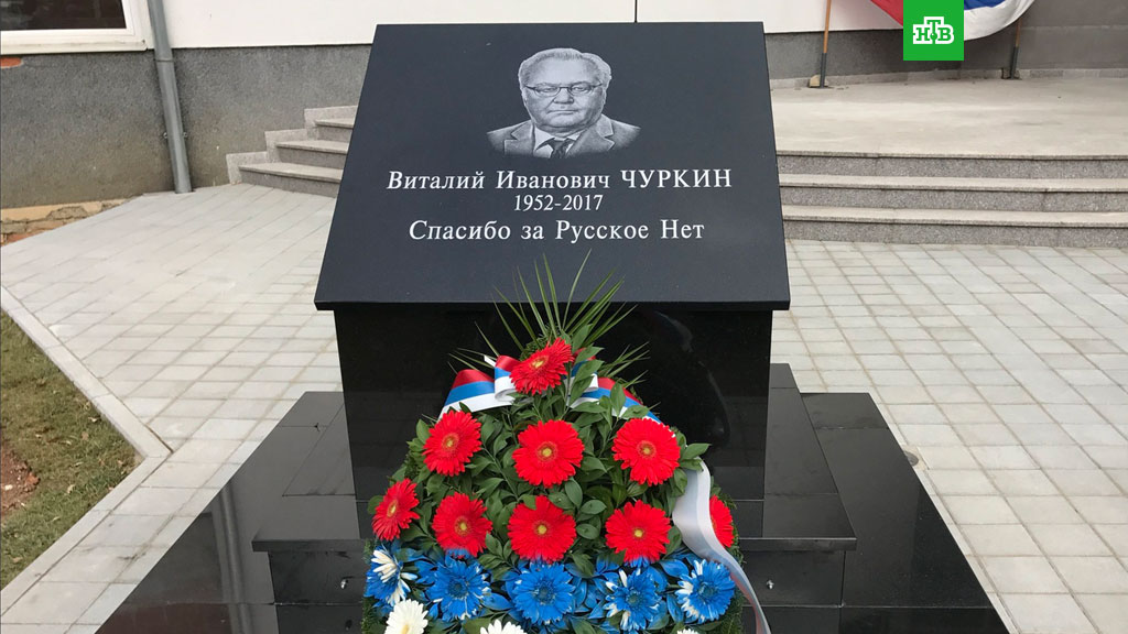 В Боснии скончавшегося украинофоба Чуркина увековечили во мраморе: в стране Европы местные сепаратисты установили памятник одиозному постпреду России в ООН