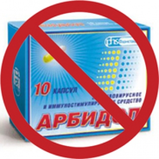 В Украине запрещен препарат "Арбидол"