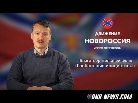 ​Стрелков просит православную церковь в России помочь Донбассу