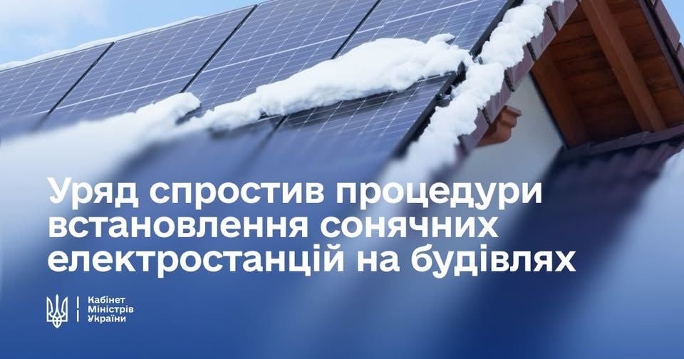 Правительство значительно упростило украинцам процедуру установки солнечных электростанций – Кабмин