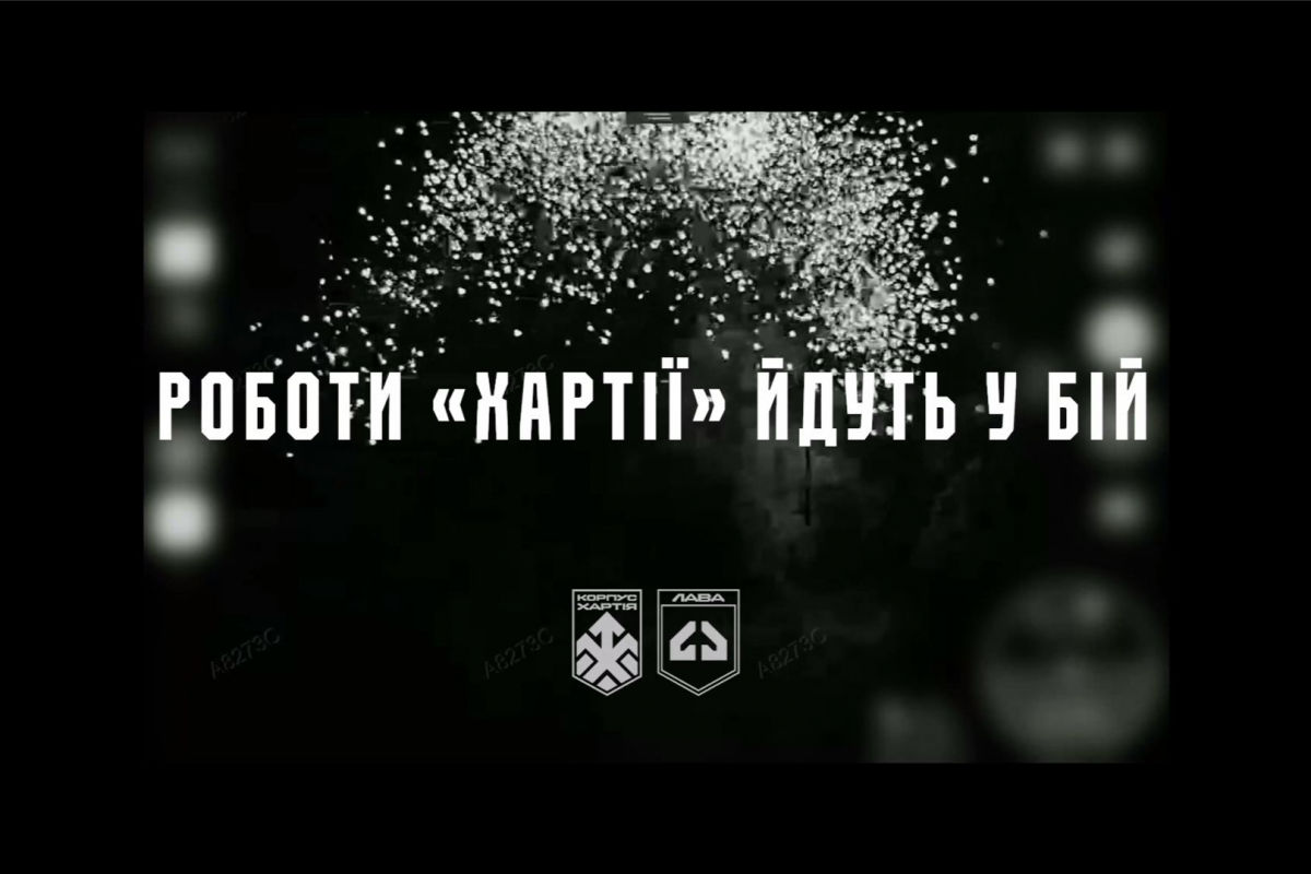 Роботы “Хартии” штурмовали позицию ВС РФ в Купянске: пехота врага была зачищена