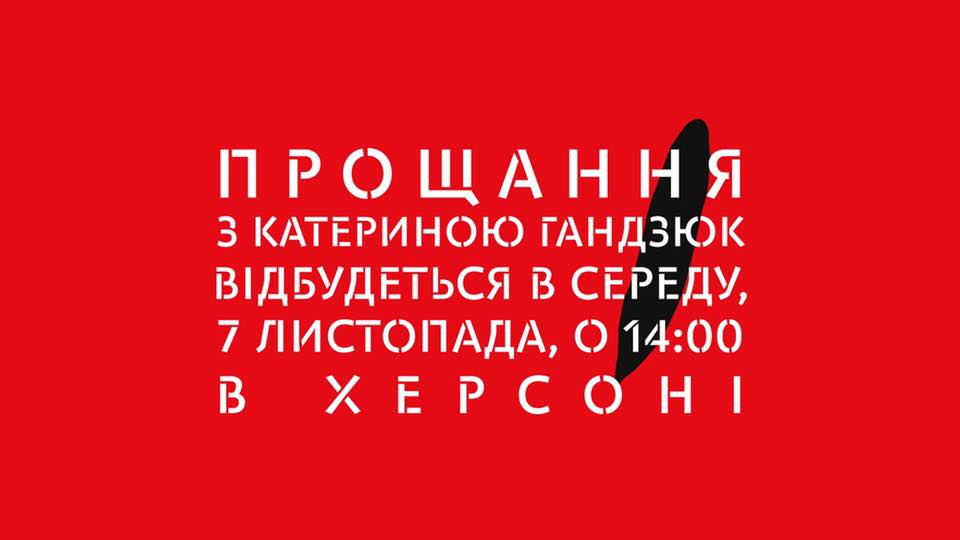 Дело о смерти Екатерины Гандзюк может принять неожиданный поворот - появились новые подробности