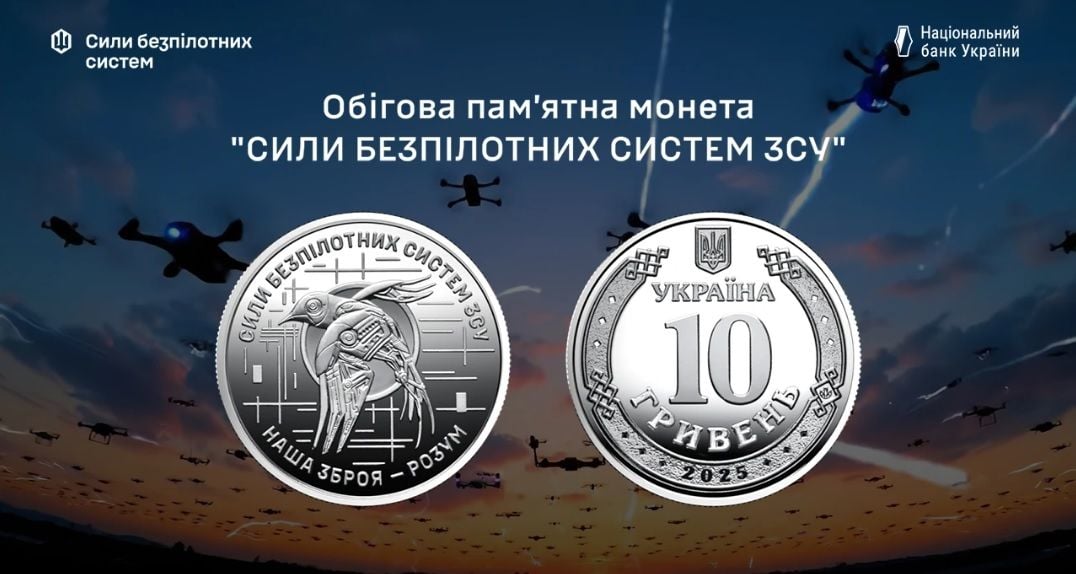НБУ выпустил памятную монету в честь нового рода войск: инновации, технологии и интеллект