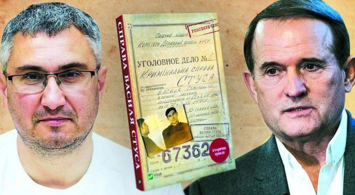 Суд по книге Кипиани о Стусе против Медведчука: "Решение вынесено "именем Украины""
