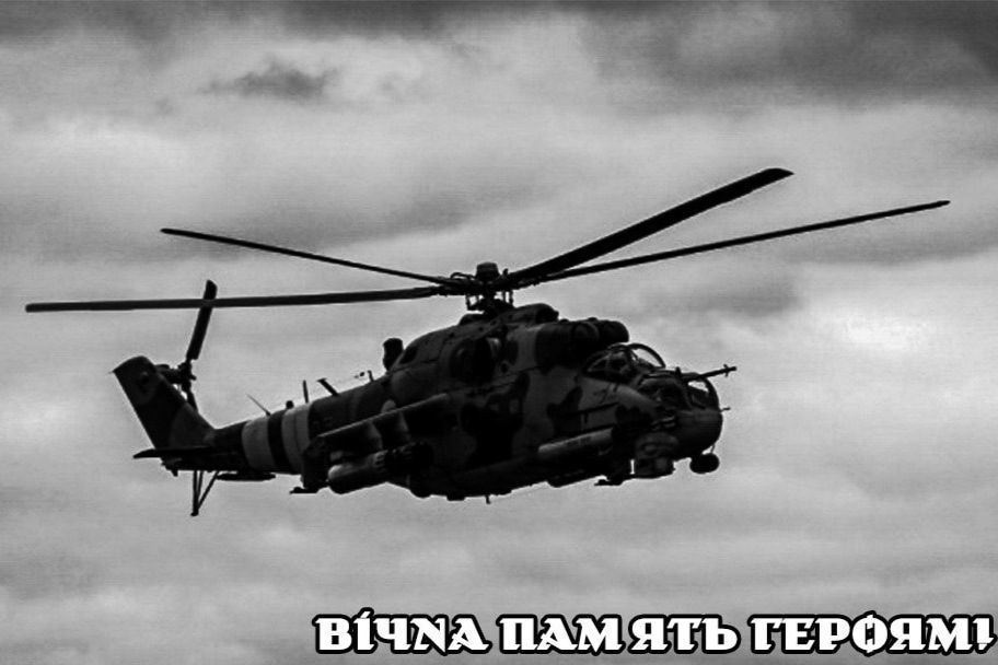 ​"Они любили небо и Украину": экипаж Ми-24 не вернулся с боя, Украина в трауре