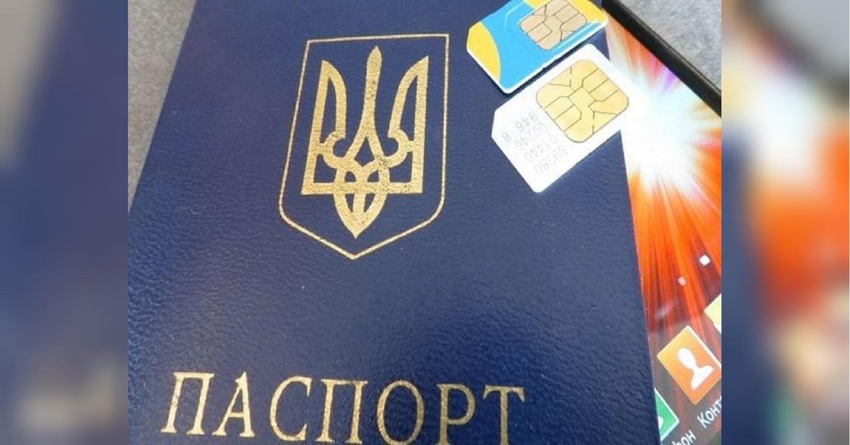 Привязка SIM-карт к паспортам: в Кабмине рассказали, когда ждать изменений