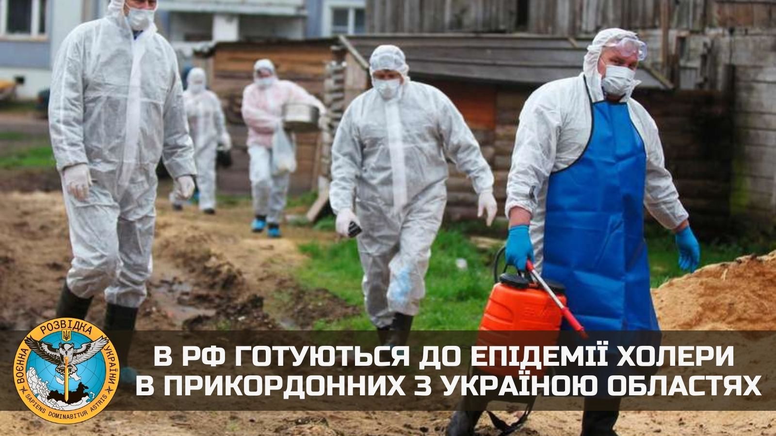 Власти России готовятся применить против своего населения биологическое оружие, запугав холерой