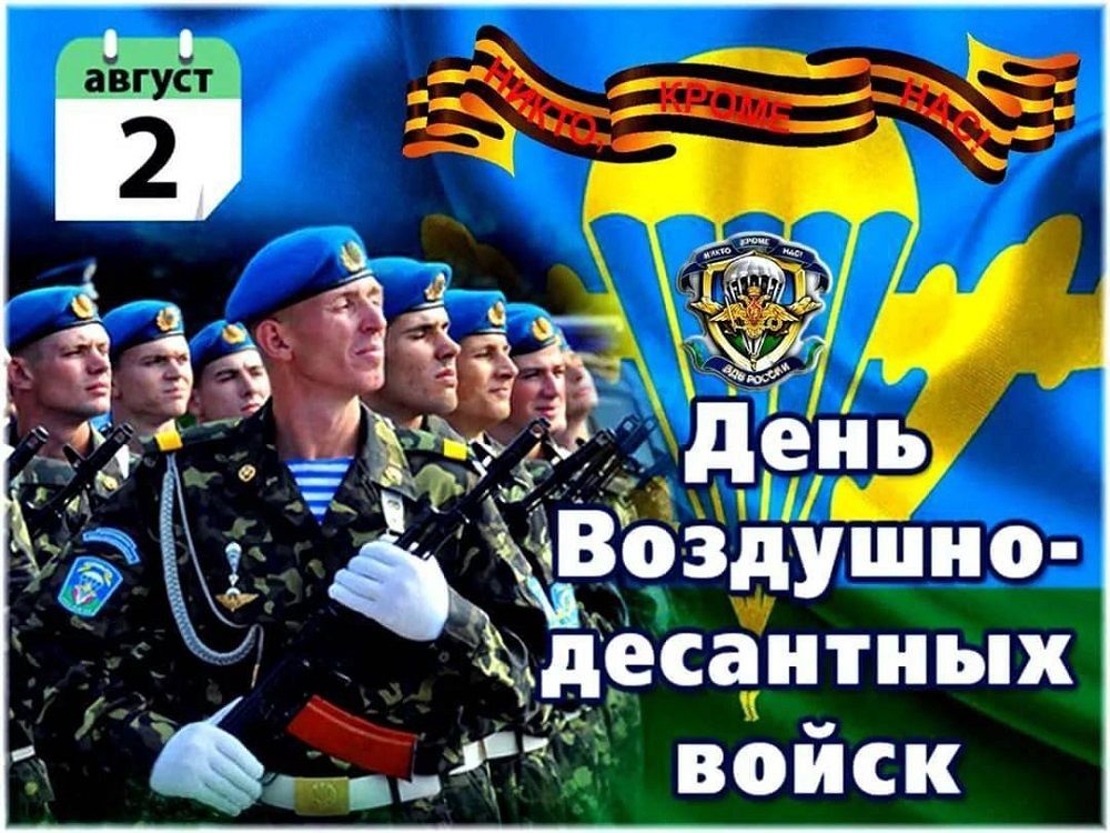 "Это орейро!!!" – в Курске россиян по ошибке поздравили с Днем ВДВ фотографией украинских десантников