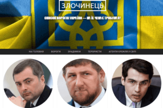 Официально: В Сети обнародован полный список врагов Украины 