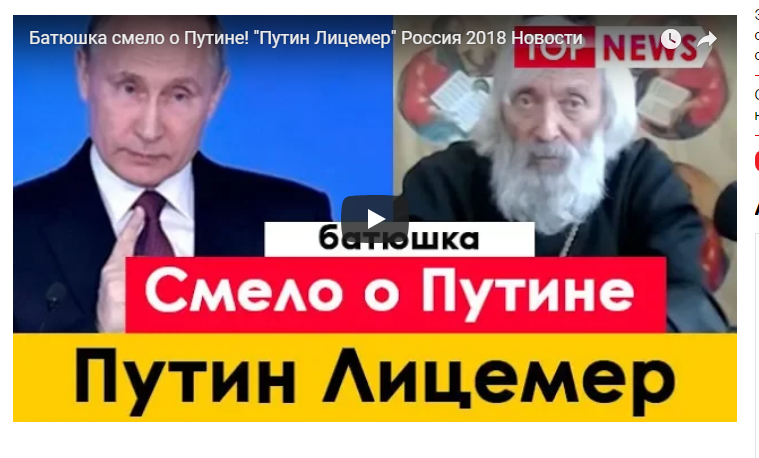 Единственный батюшка РПЦ, который не побоялся сказать страшную правду о Путине: таких президенту РФ не покажут