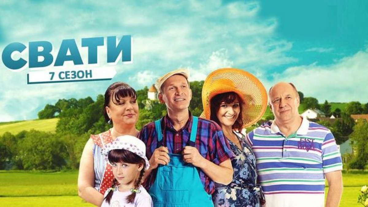 Телесериал "Сваты-7" полностью отсняли: что известно о дате выпуска