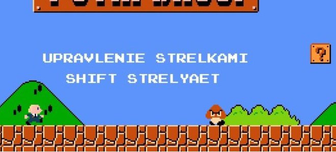 В Интернете появилась новая флеш-игра с Путиным