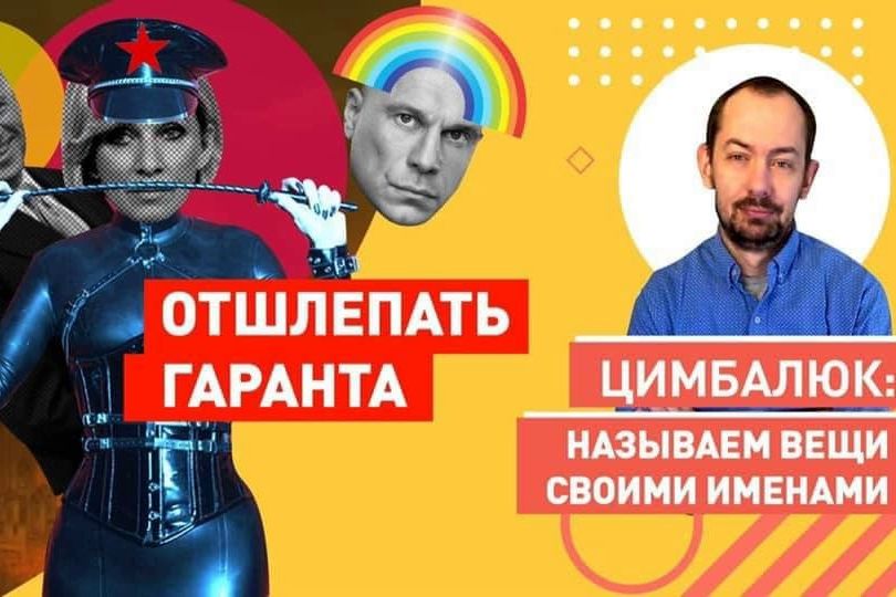 Захарова "обиделась" на Цимбалюка и отправляет его в Киев - журналист ответил: "Главное - не отрубайте"