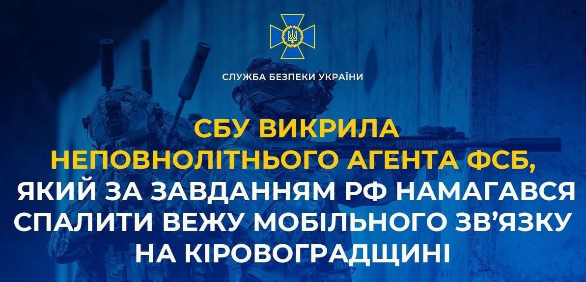 СБУ пресекла попытку диверсии на критической инфраструктуре: 17-летний агент ФСБ задержан на горячем