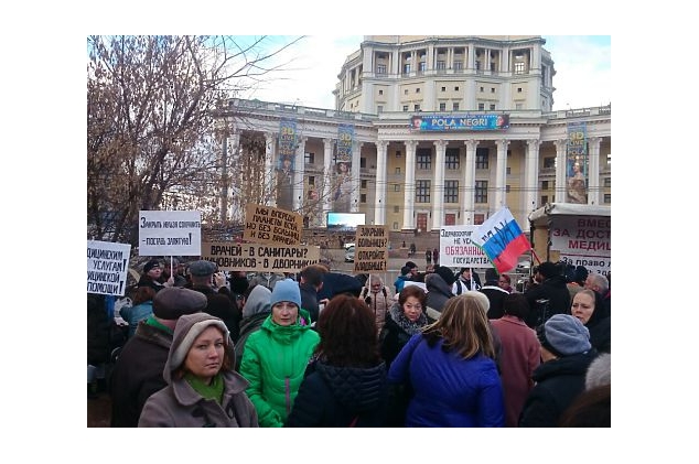 Против реформы здравоохранения в  Москве протестовали около четырех тысяч человек