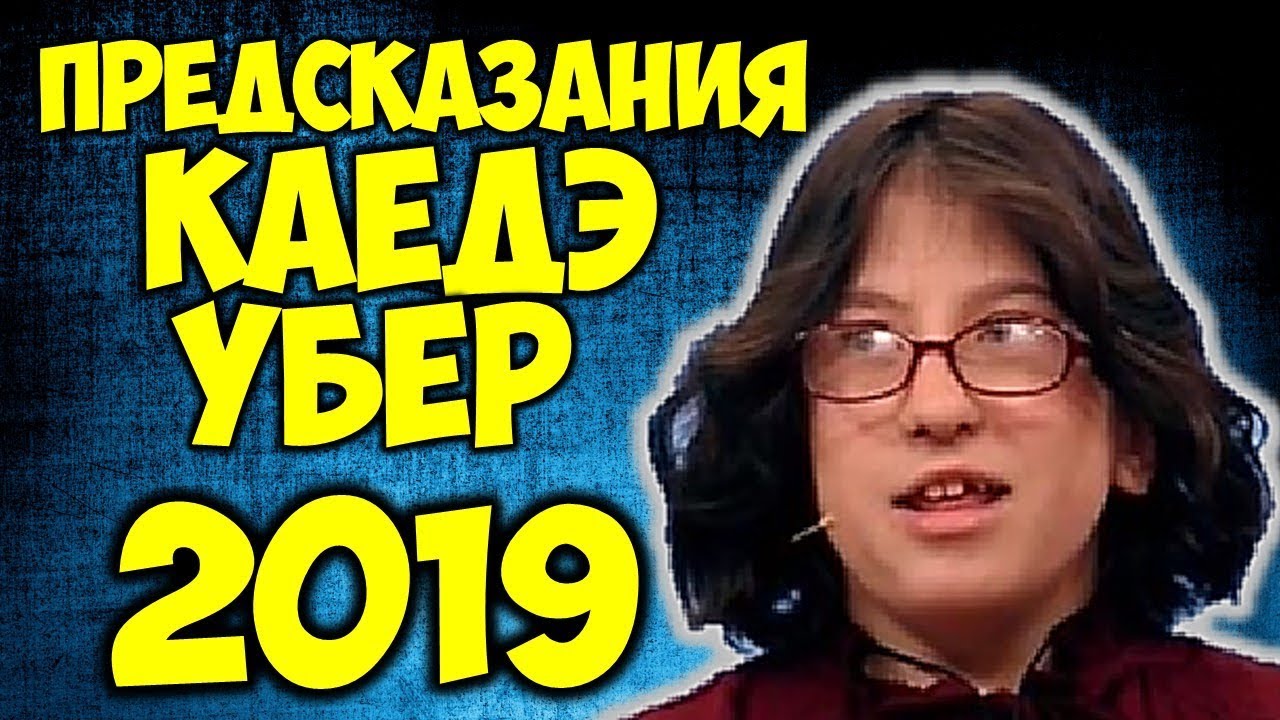 Наследница Ванги Каедэ Убер дала прогноз России и рассказала, что ждет Украину